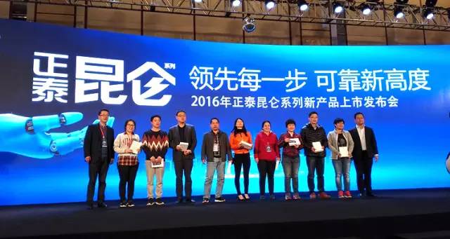 2016年正泰昆仑系列产品上市发布会